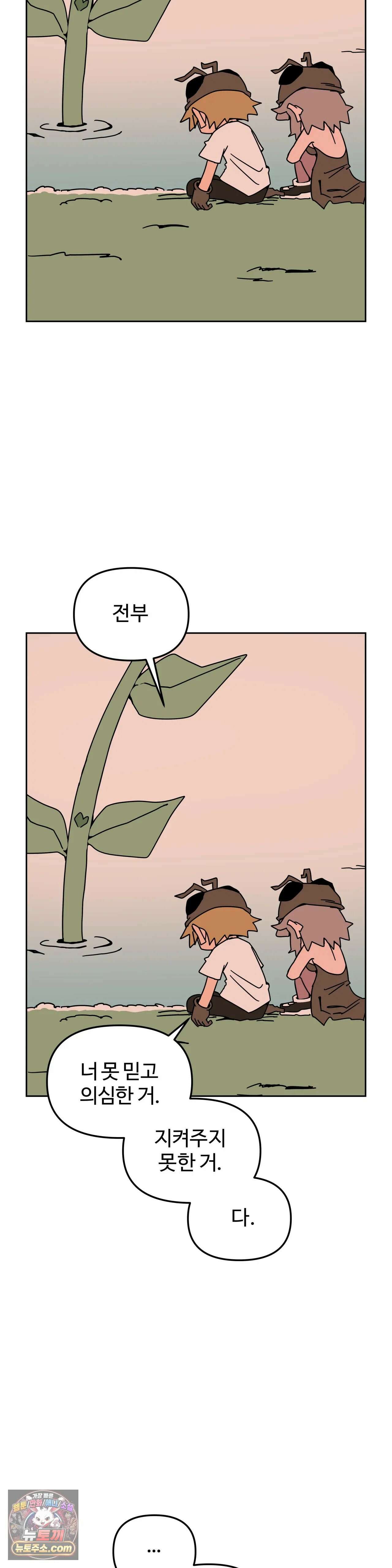 이 무슨 대자연인가 41화 - 소금쟁이 3 3