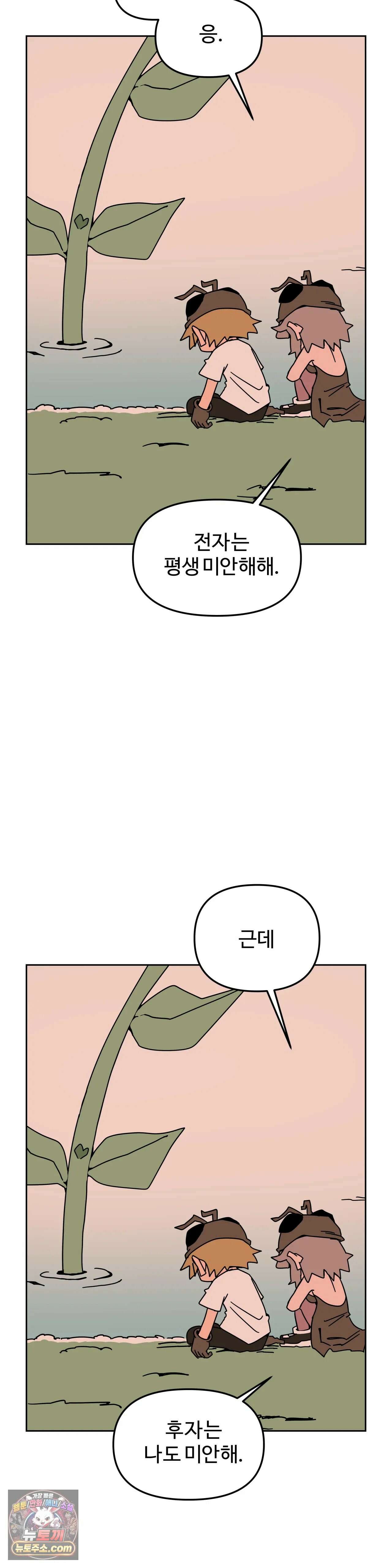 이 무슨 대자연인가 41화 - 소금쟁이 3 4