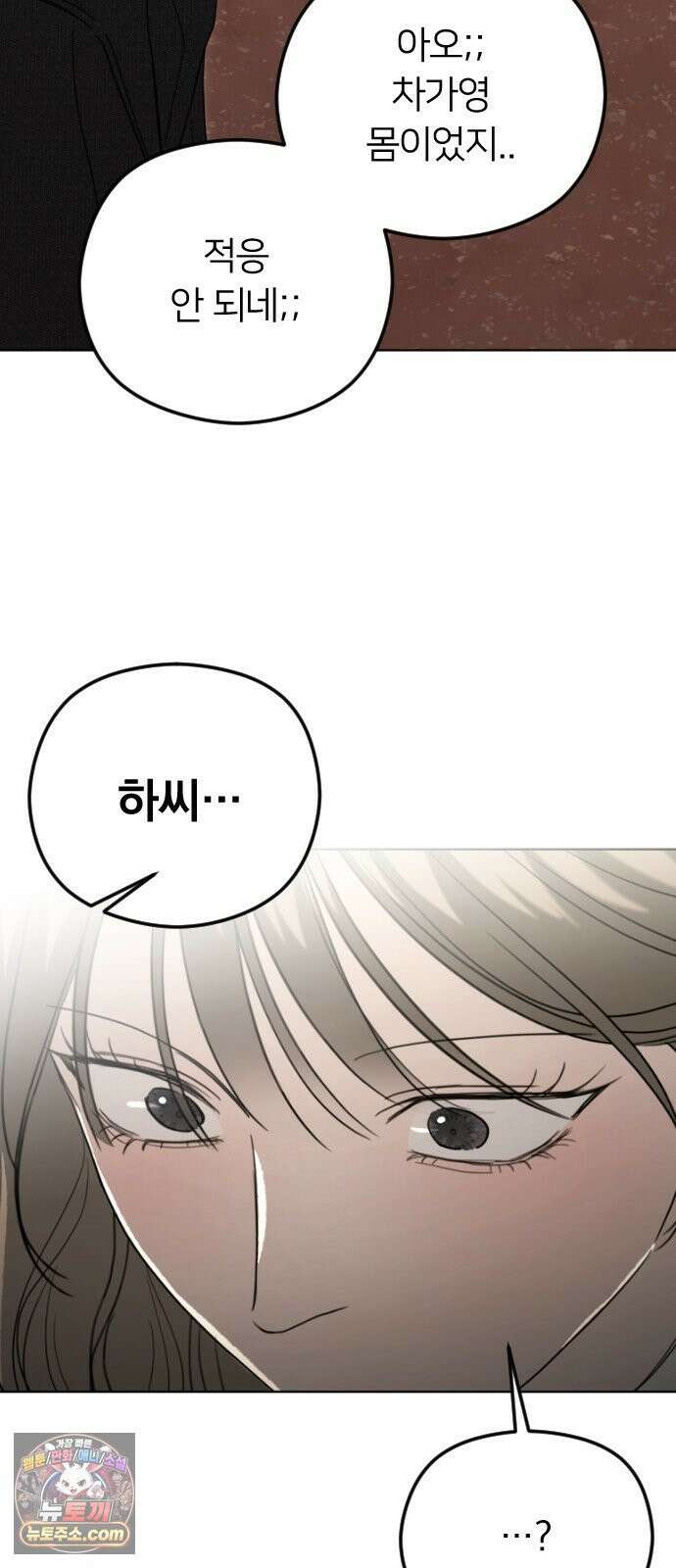 1인칭 혈육시점 003． 웬수 차강현 6