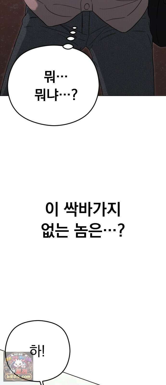 1인칭 혈육시점 003． 웬수 차강현 11