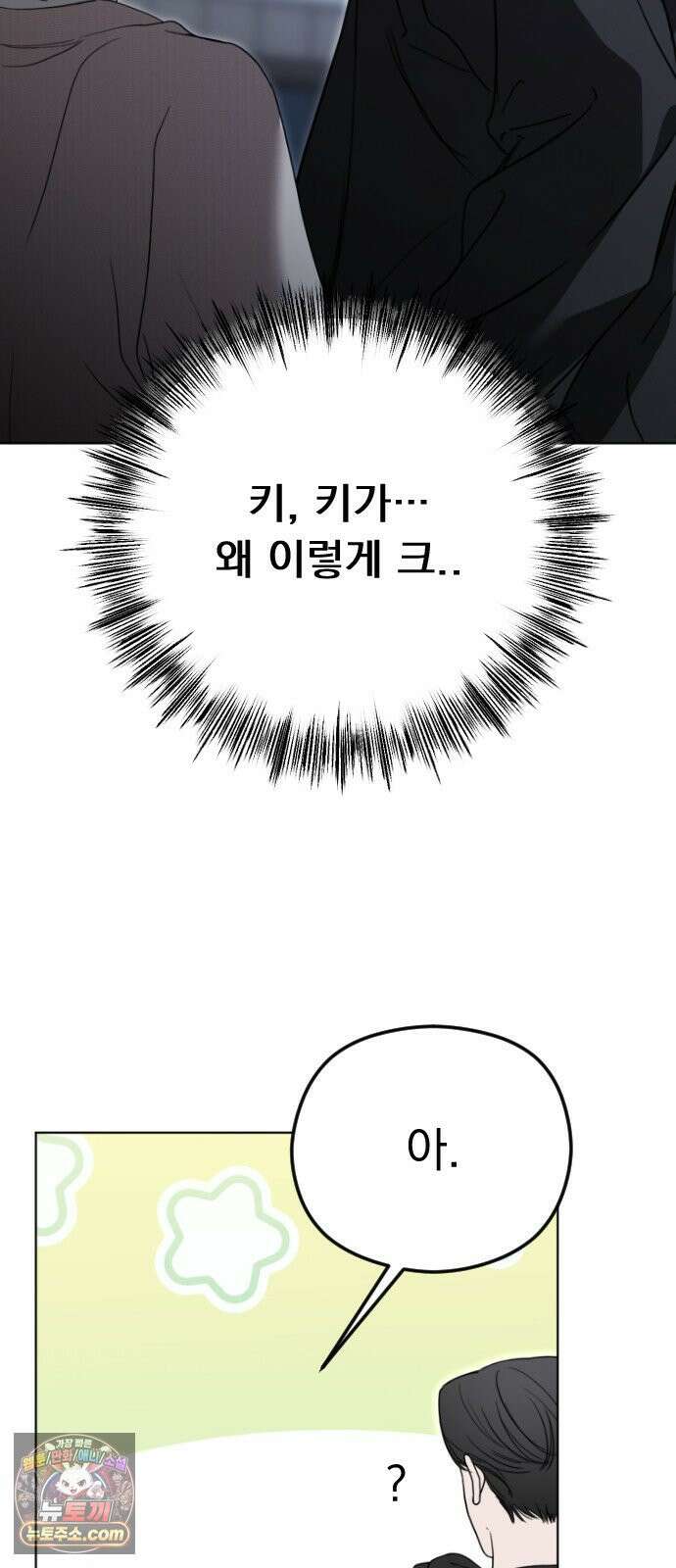 1인칭 혈육시점 003． 웬수 차강현 15