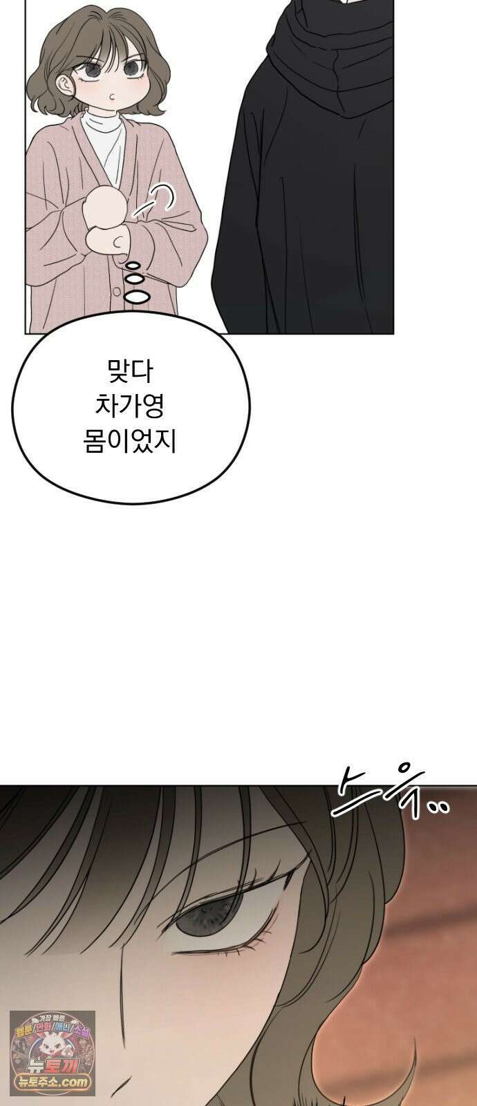 1인칭 혈육시점 003． 웬수 차강현 16