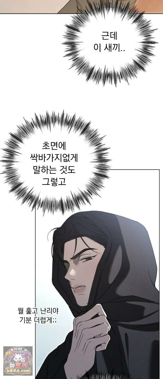 1인칭 혈육시점 003． 웬수 차강현 17
