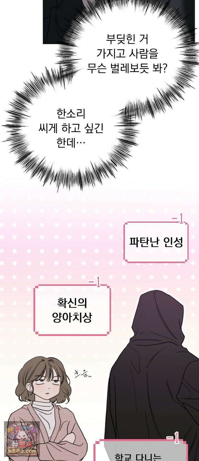 1인칭 혈육시점 003． 웬수 차강현 18
