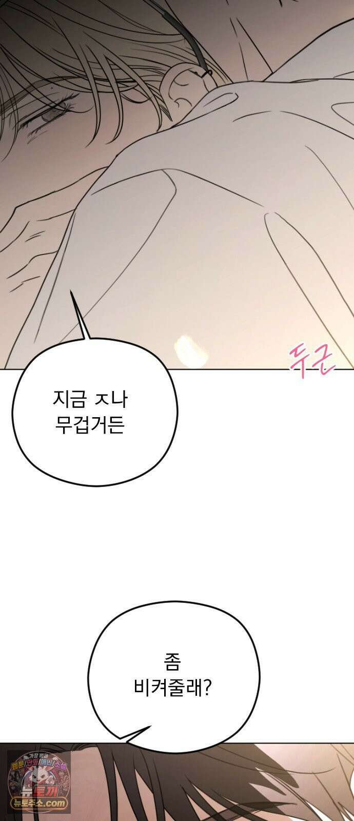 1인칭 혈육시점 003． 웬수 차강현 27