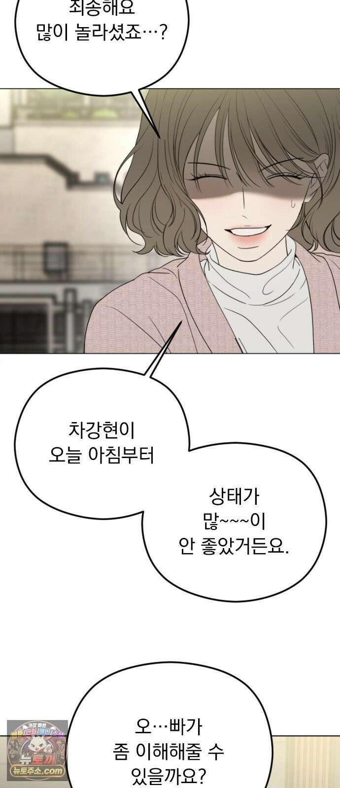 1인칭 혈육시점 003． 웬수 차강현 33
