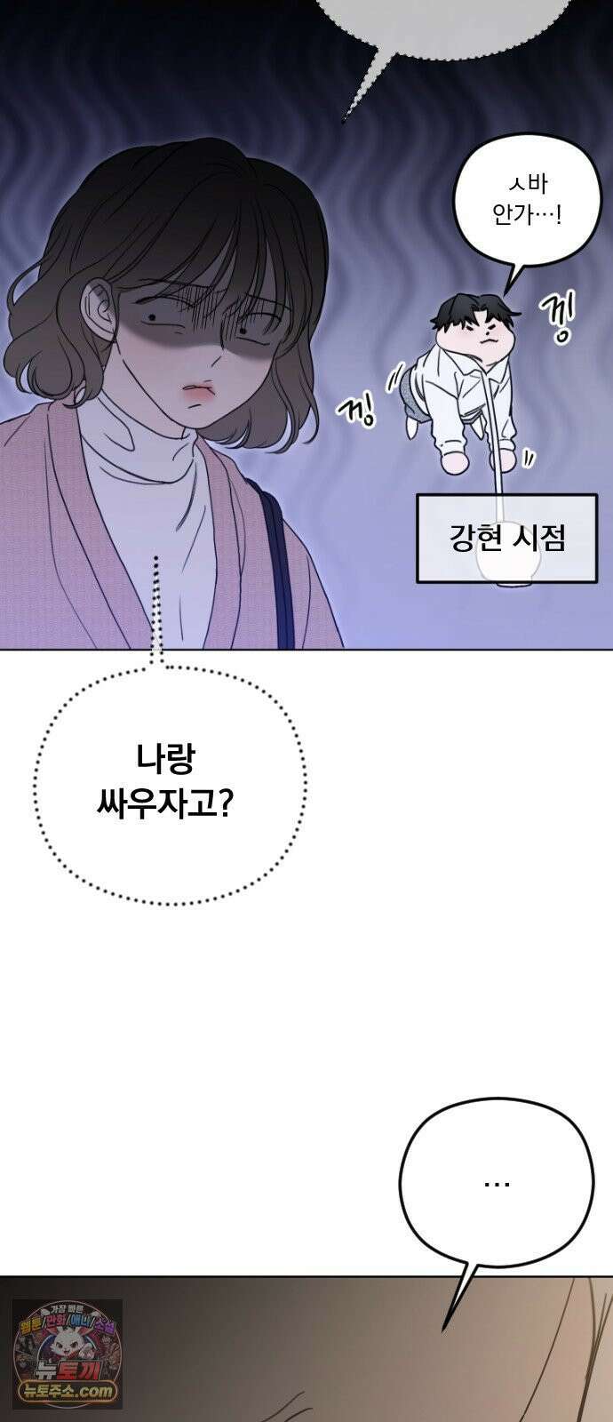 1인칭 혈육시점 003． 웬수 차강현 39