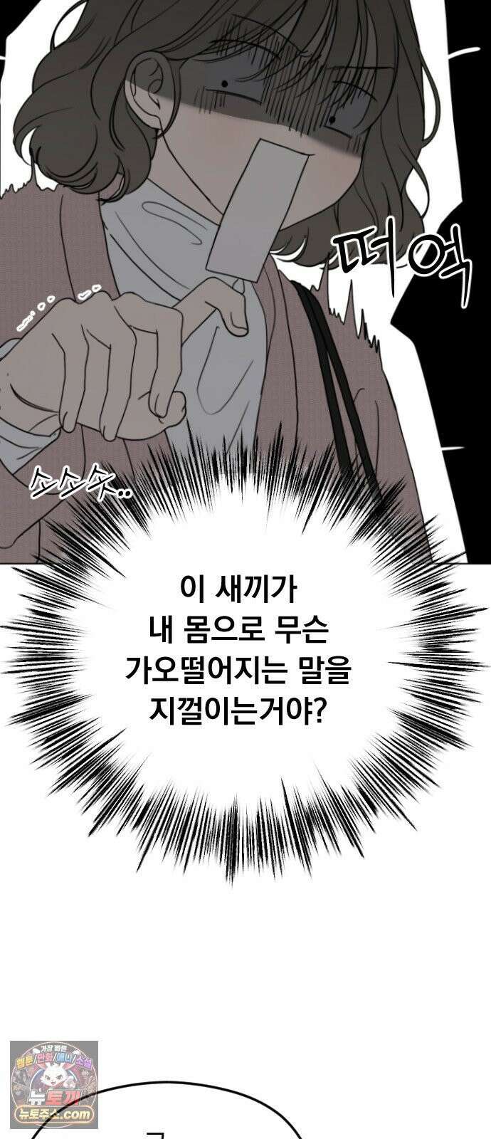 1인칭 혈육시점 003． 웬수 차강현 43