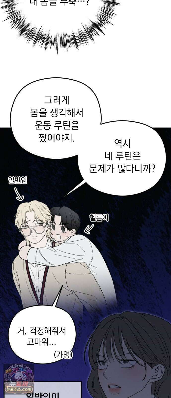 1인칭 혈육시점 003． 웬수 차강현 45
