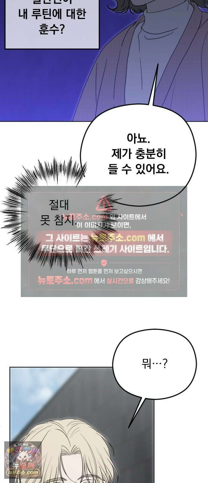 1인칭 혈육시점 003． 웬수 차강현 46