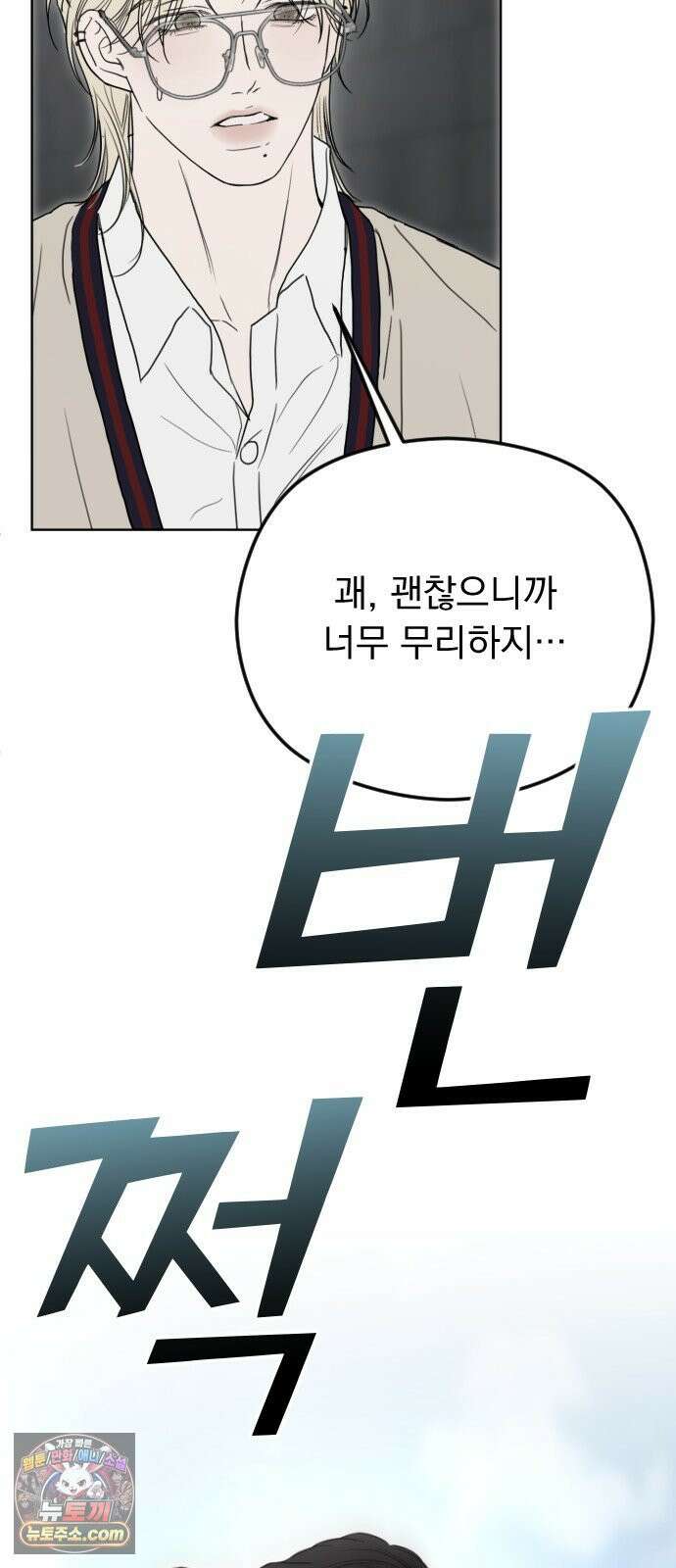 1인칭 혈육시점 003． 웬수 차강현 47
