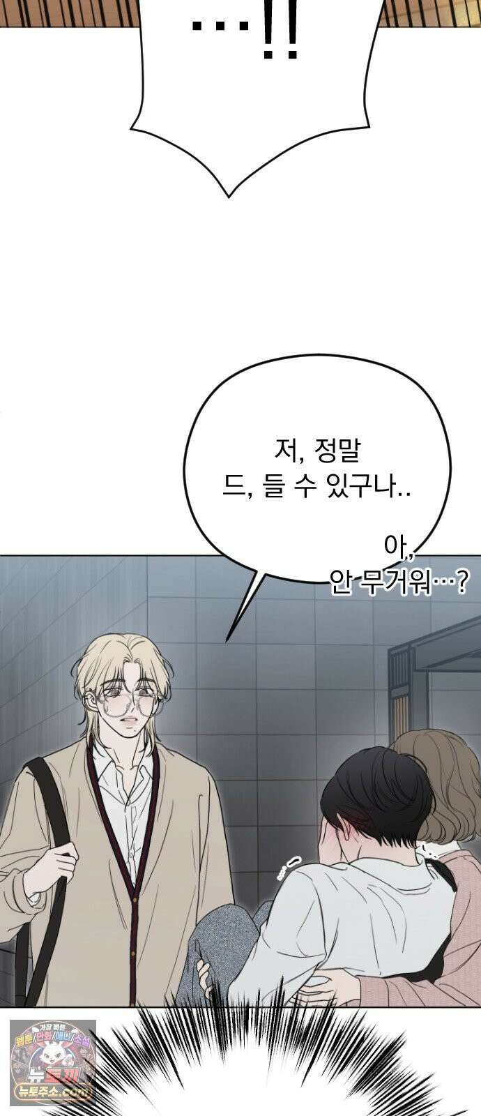 1인칭 혈육시점 003． 웬수 차강현 49