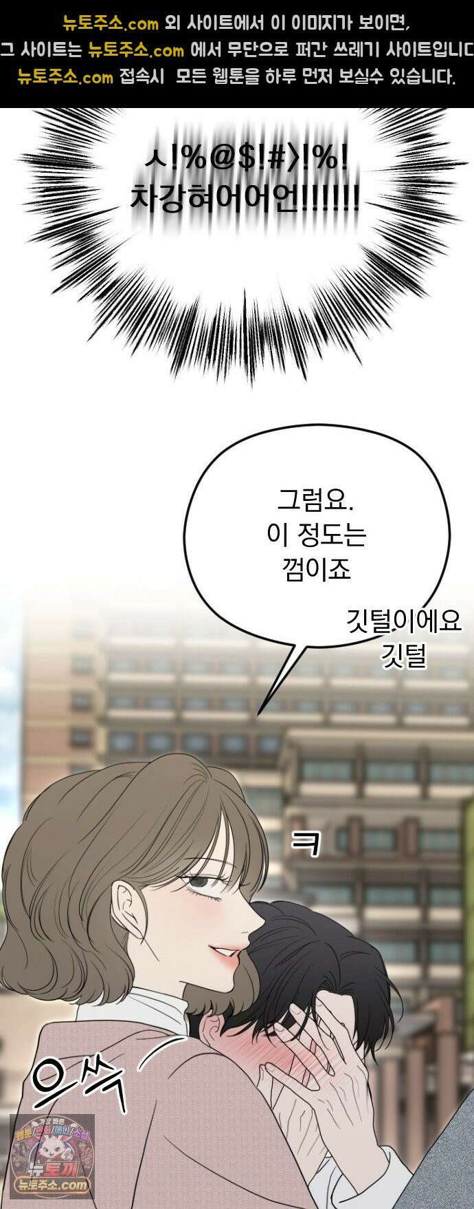 1인칭 혈육시점 003． 웬수 차강현 50