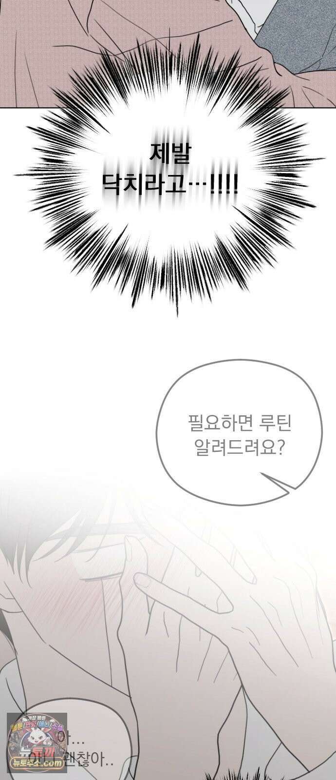 1인칭 혈육시점 003． 웬수 차강현 51