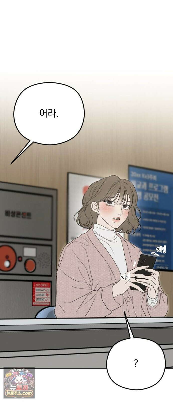 1인칭 혈육시점 003． 웬수 차강현 55
