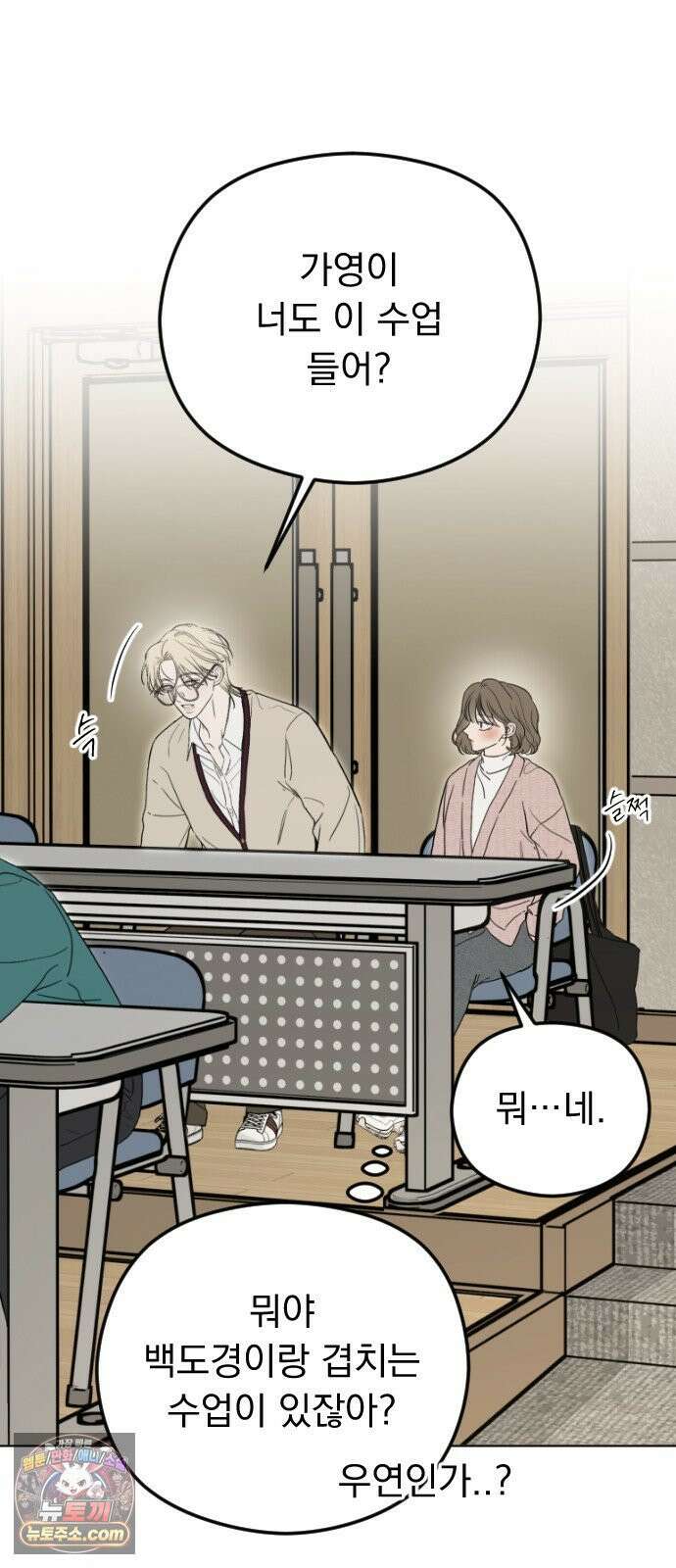 1인칭 혈육시점 003． 웬수 차강현 56