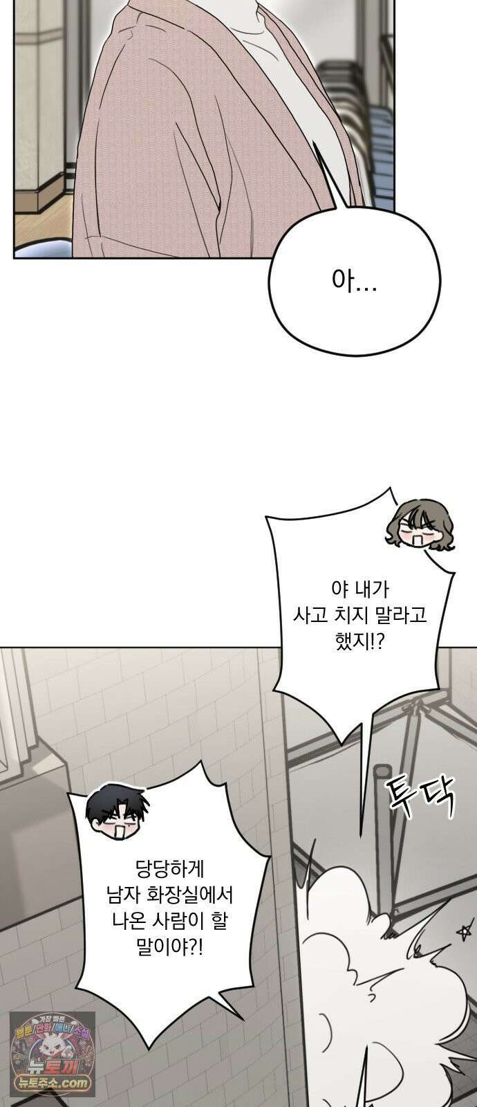 1인칭 혈육시점 003． 웬수 차강현 59
