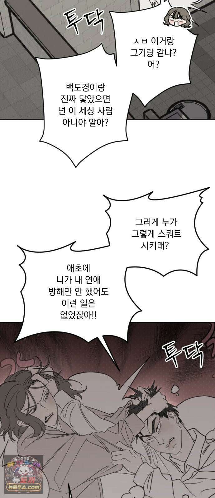 1인칭 혈육시점 003． 웬수 차강현 60