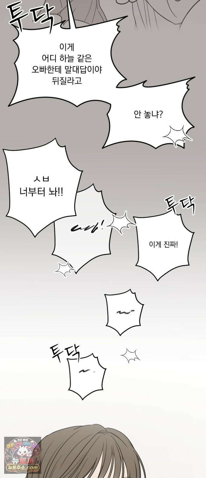 1인칭 혈육시점 003． 웬수 차강현 61