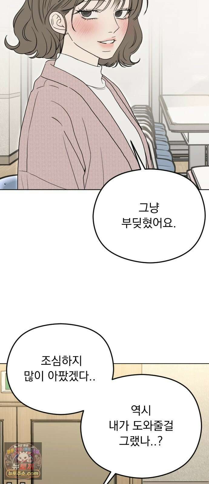 1인칭 혈육시점 003． 웬수 차강현 62