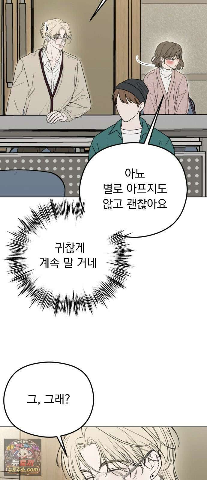 1인칭 혈육시점 003． 웬수 차강현 63