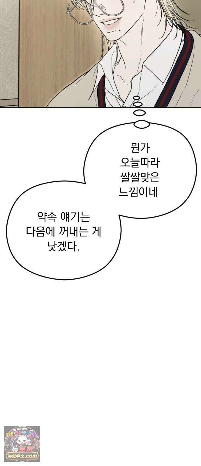 1인칭 혈육시점 003． 웬수 차강현 64