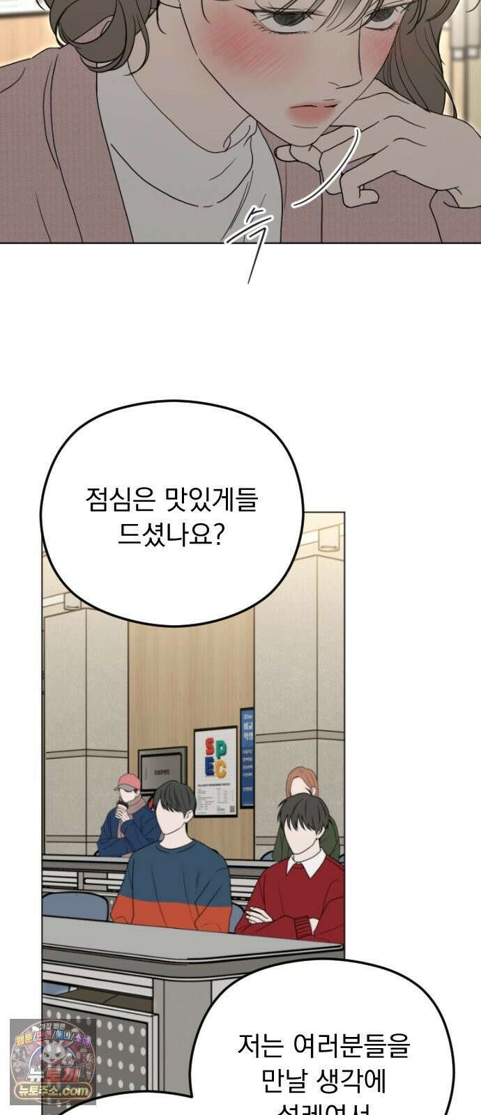 1인칭 혈육시점 003． 웬수 차강현 66