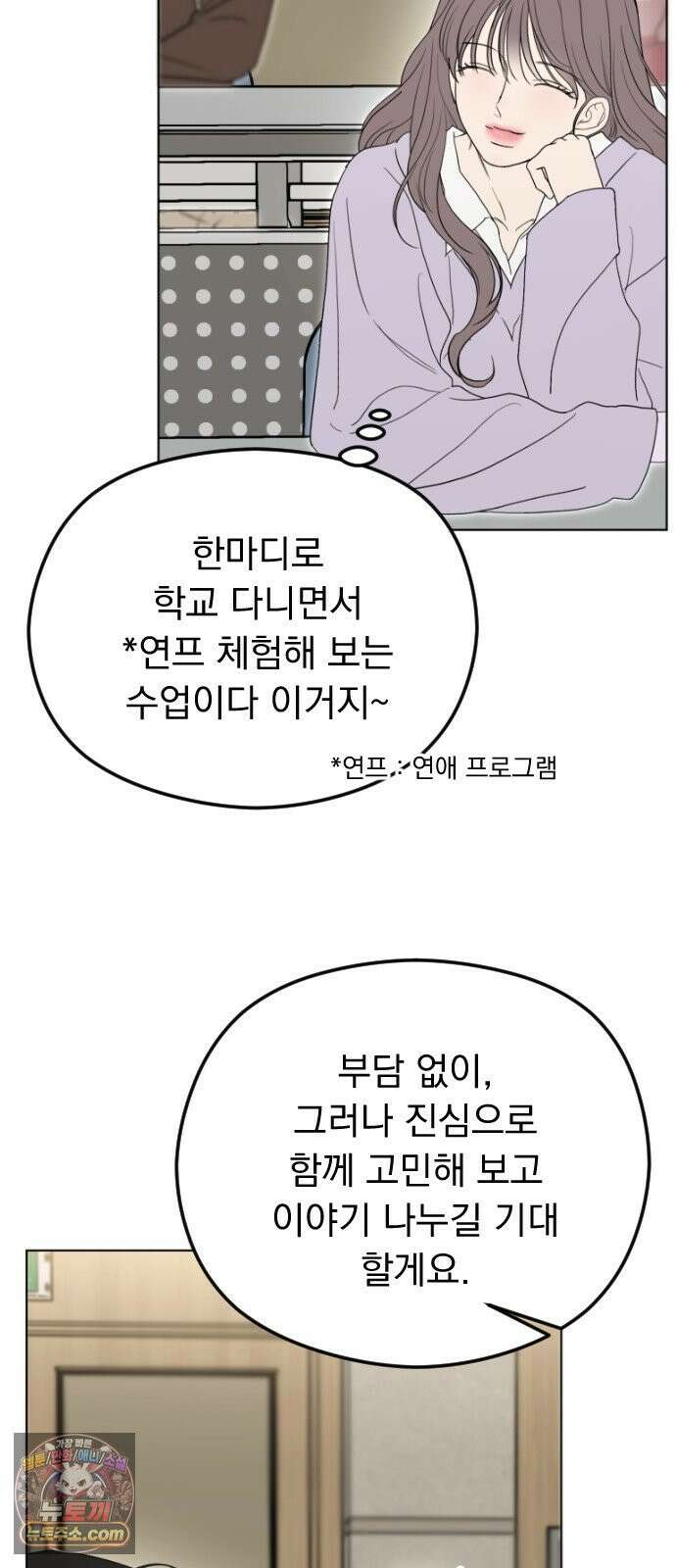 1인칭 혈육시점 003． 웬수 차강현 70