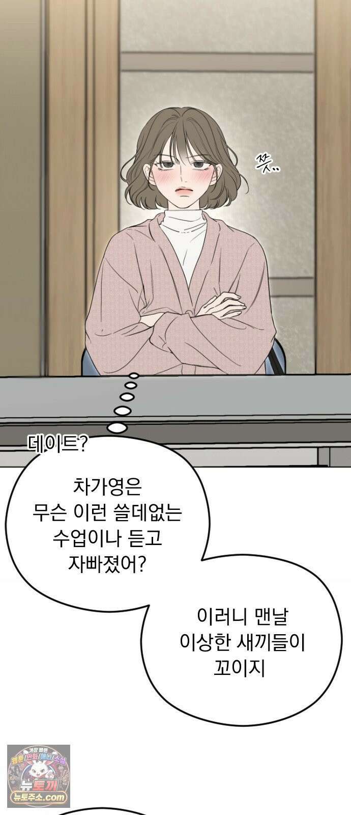 1인칭 혈육시점 003． 웬수 차강현 72
