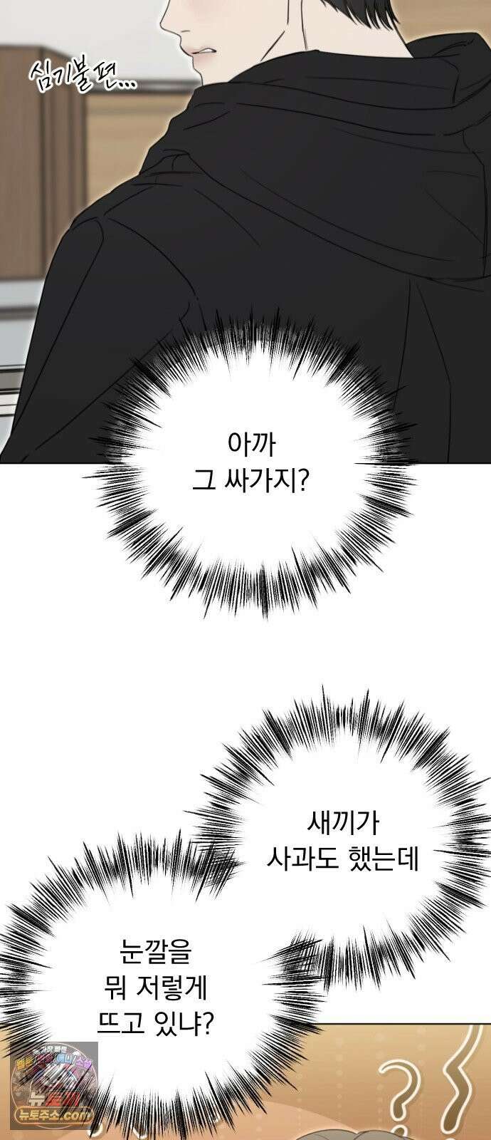 1인칭 혈육시점 003． 웬수 차강현 78