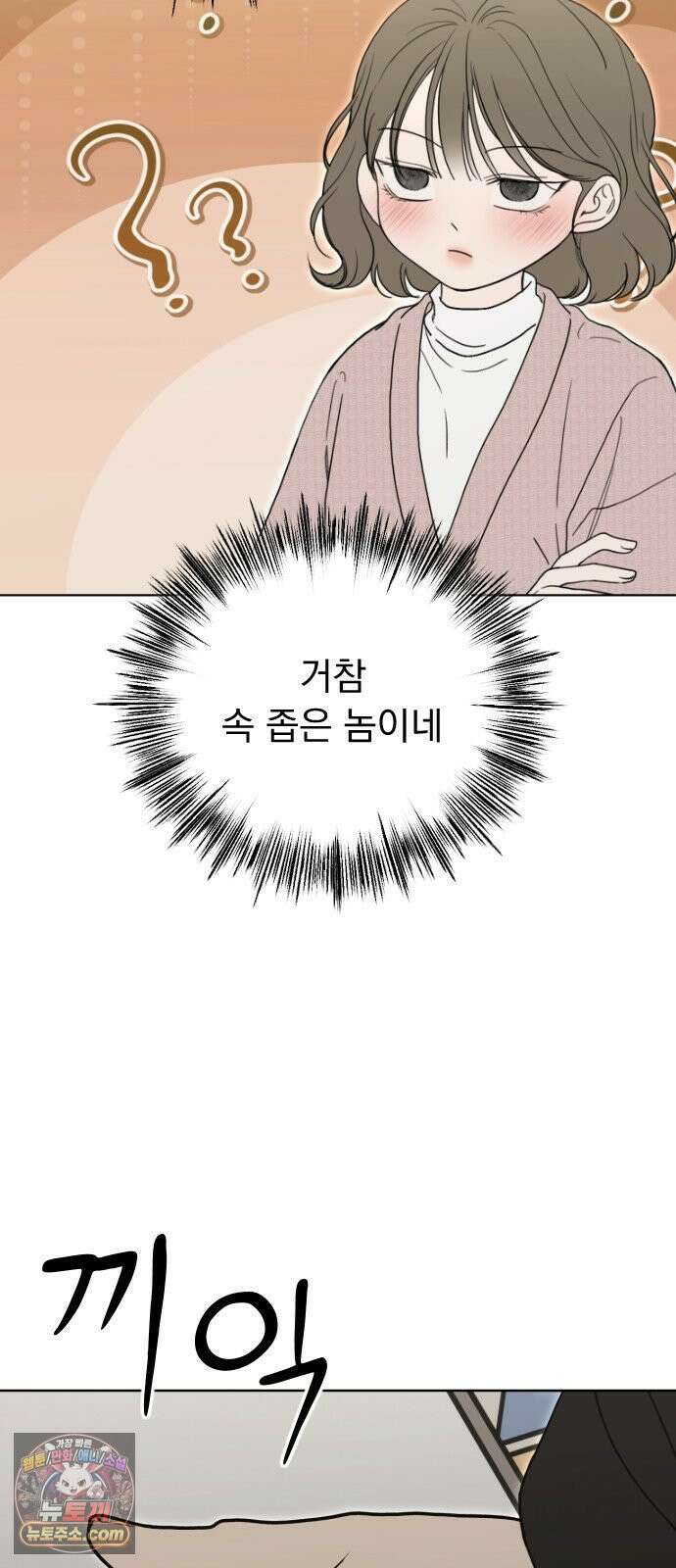 1인칭 혈육시점 003． 웬수 차강현 79