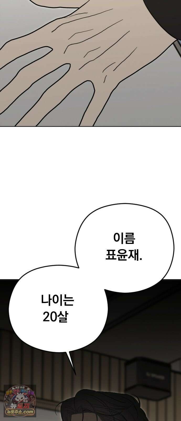 1인칭 혈육시점 003． 웬수 차강현 80