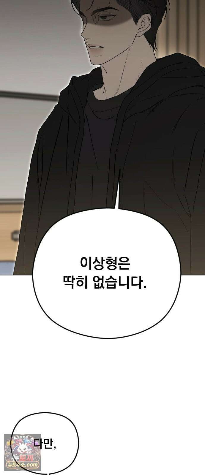 1인칭 혈육시점 003． 웬수 차강현 81