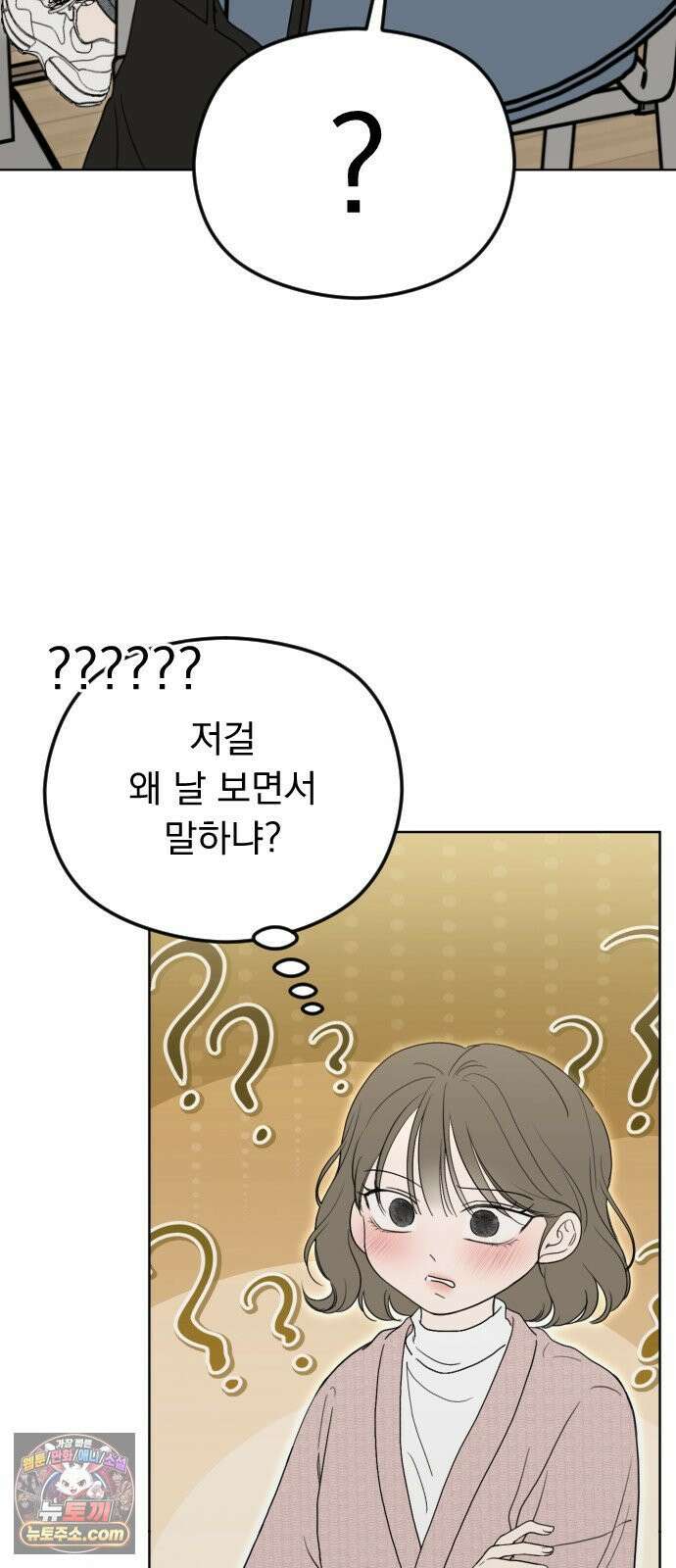 1인칭 혈육시점 003． 웬수 차강현 84