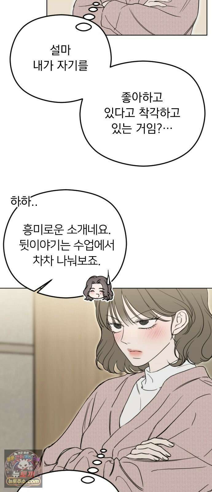 1인칭 혈육시점 003． 웬수 차강현 85
