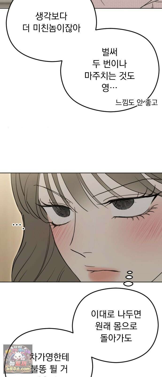 1인칭 혈육시점 003． 웬수 차강현 86