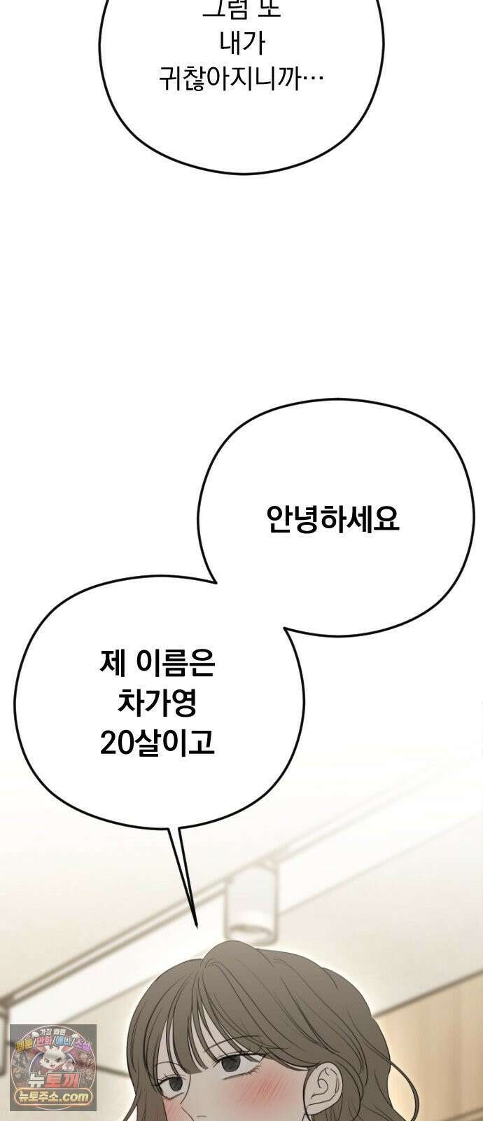 1인칭 혈육시점 003． 웬수 차강현 88