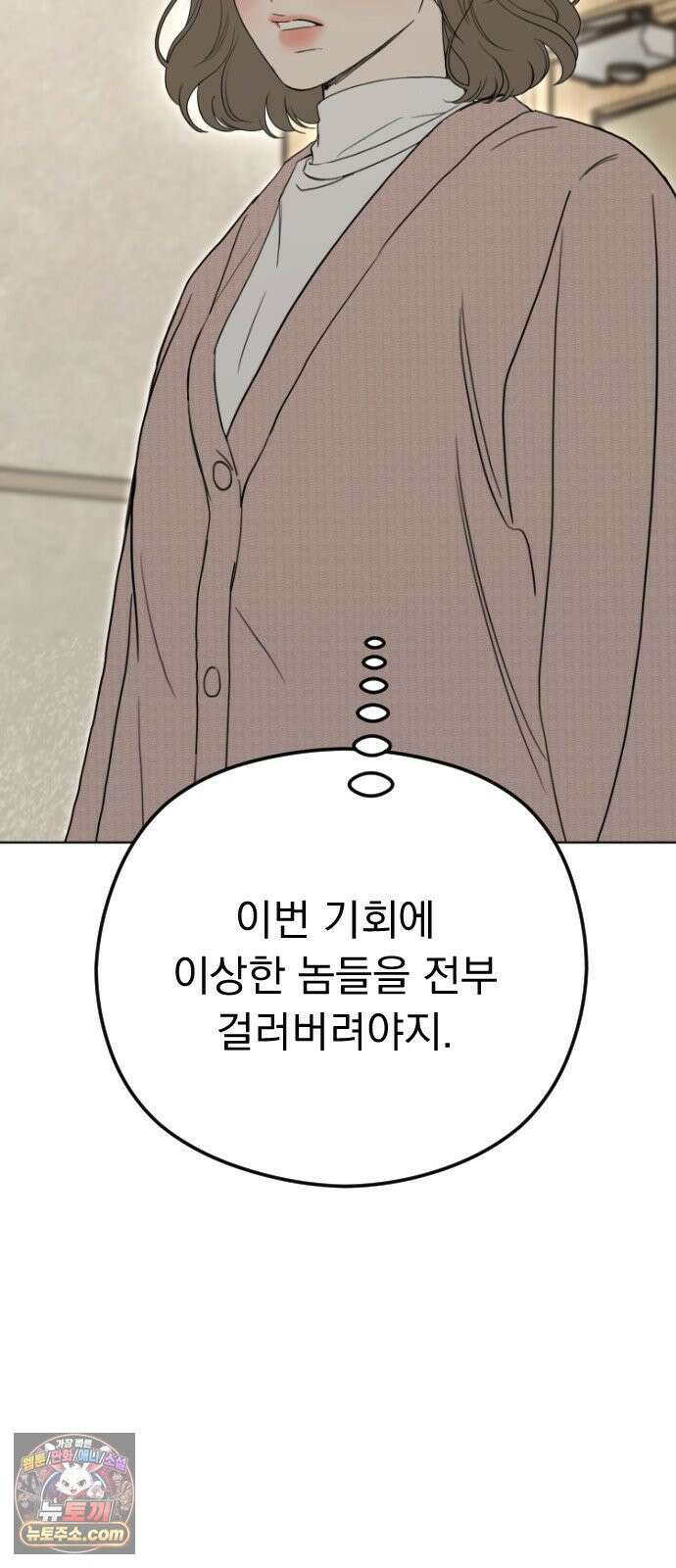 1인칭 혈육시점 003． 웬수 차강현 89