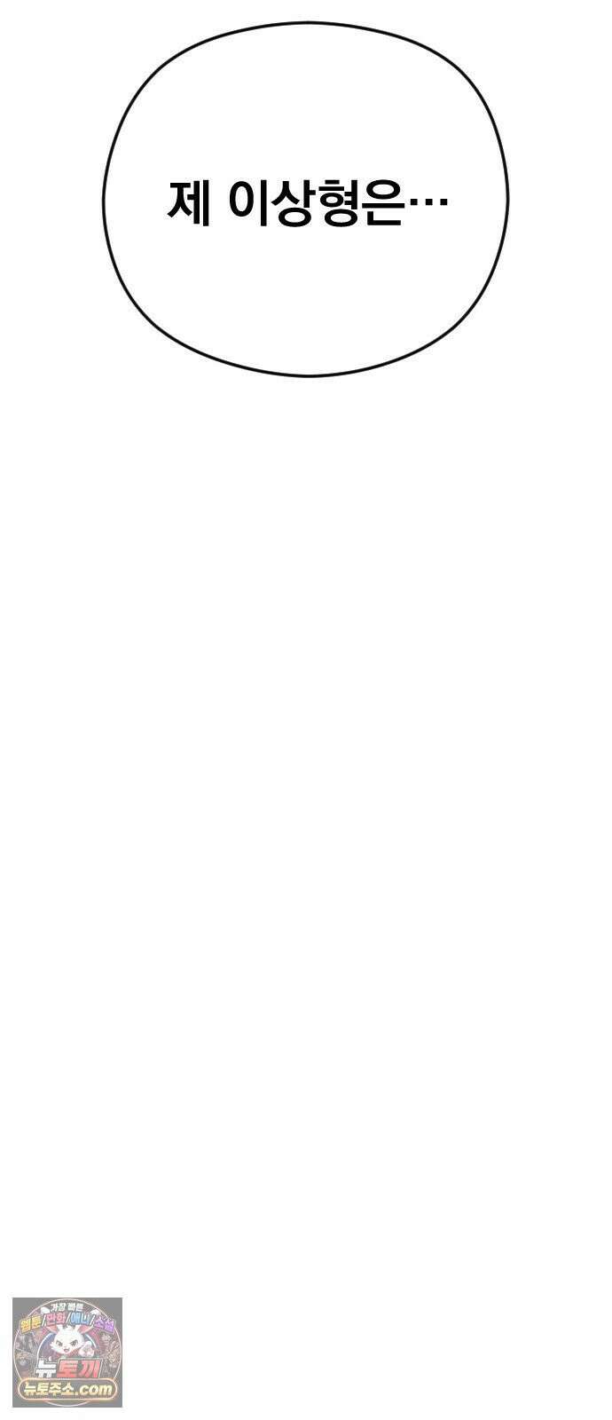 1인칭 혈육시점 003． 웬수 차강현 90