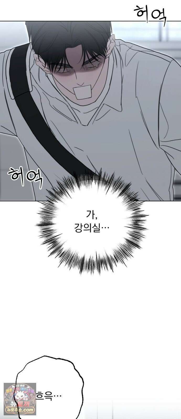 1인칭 혈육시점 003． 웬수 차강현 91
