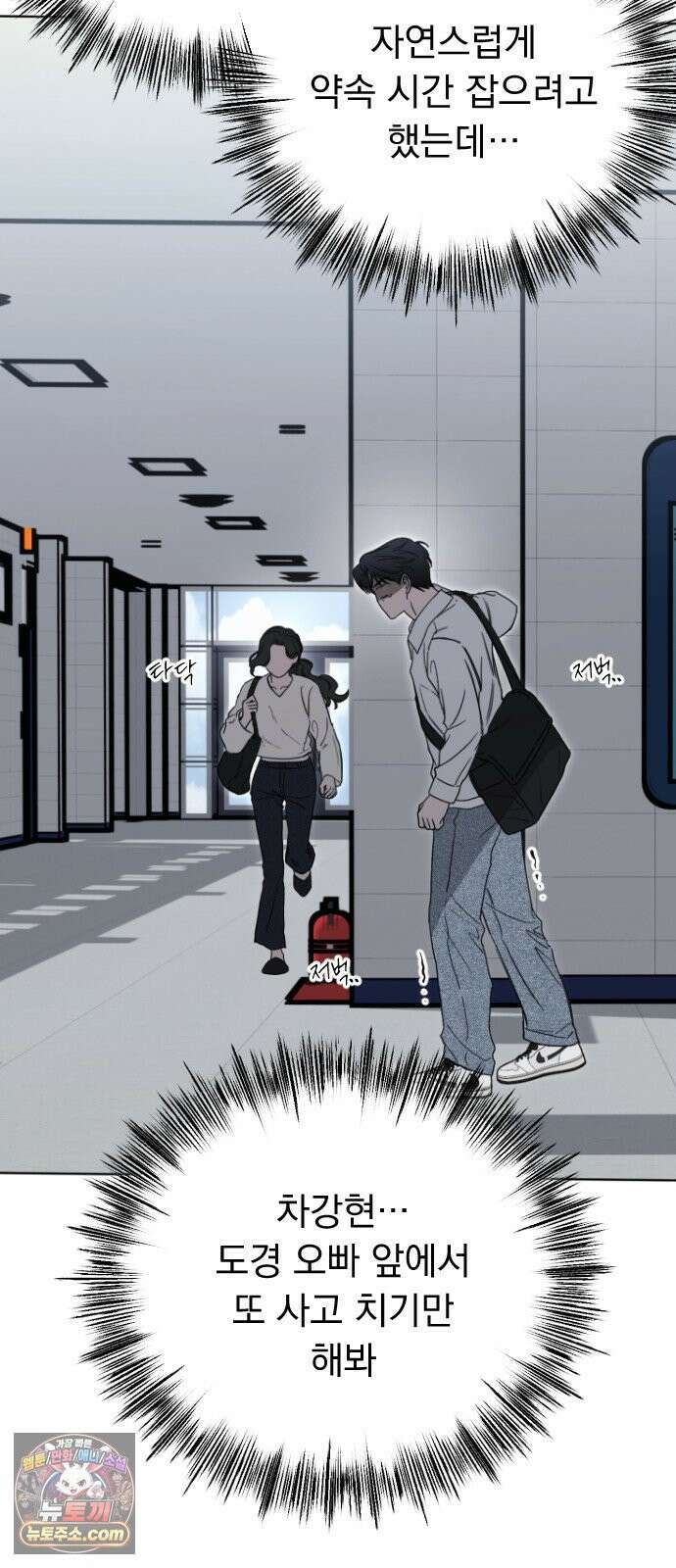 1인칭 혈육시점 003． 웬수 차강현 94