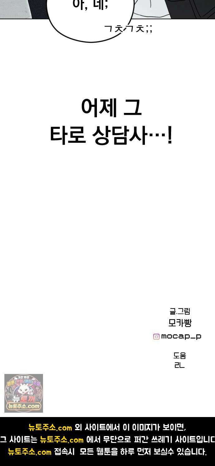 1인칭 혈육시점 003． 웬수 차강현 99