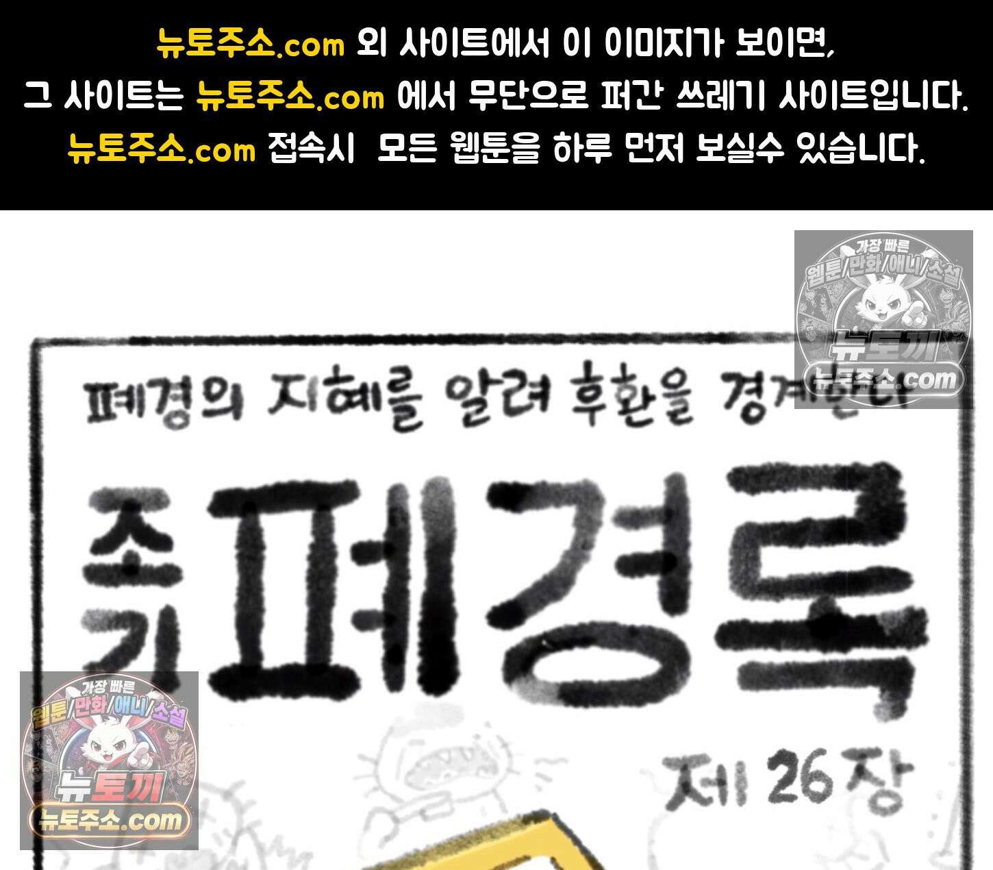 폐경록 26화 끝난 게 아니었어 1