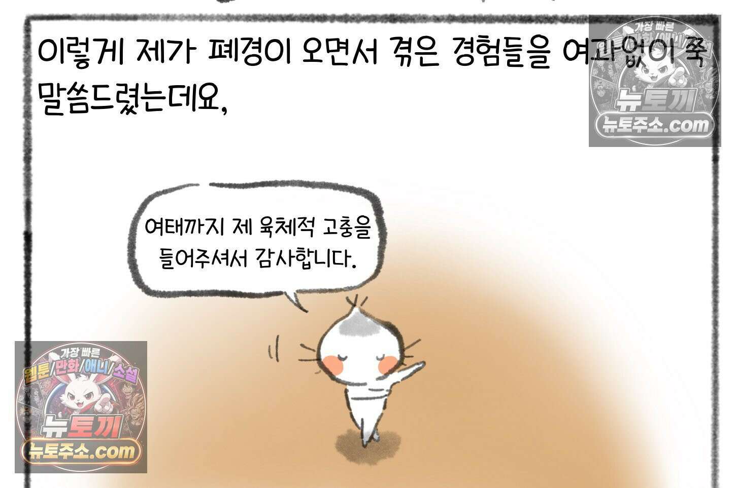 폐경록 26화 끝난 게 아니었어 4