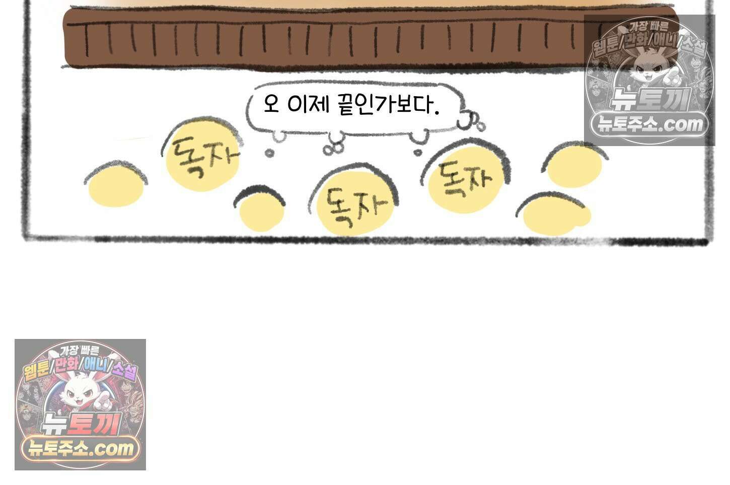 폐경록 26화 끝난 게 아니었어 5