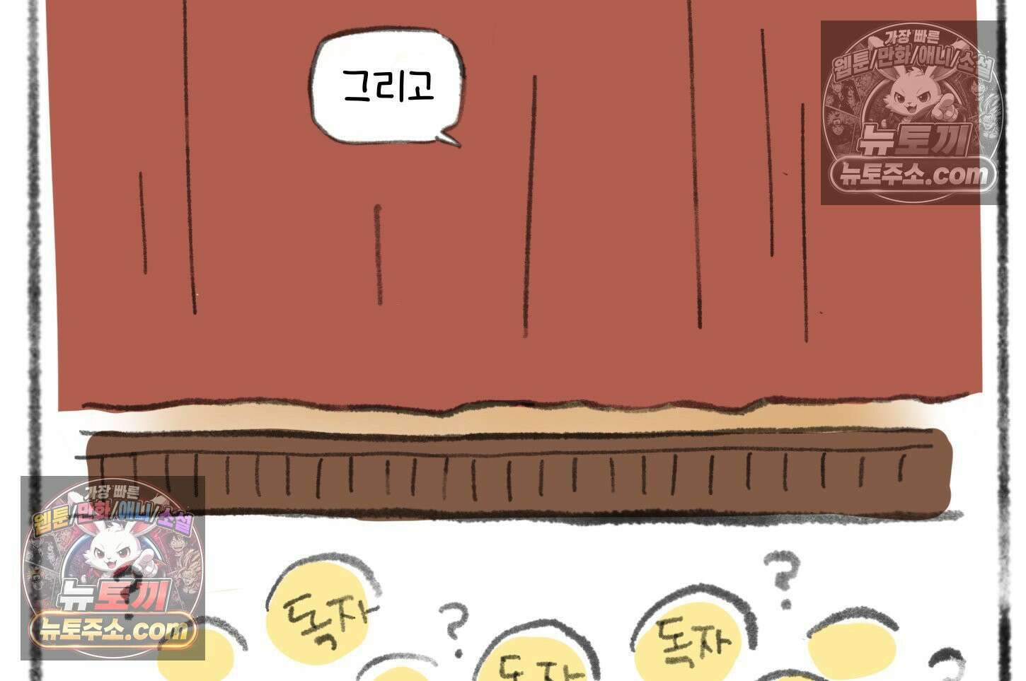 폐경록 26화 끝난 게 아니었어 9