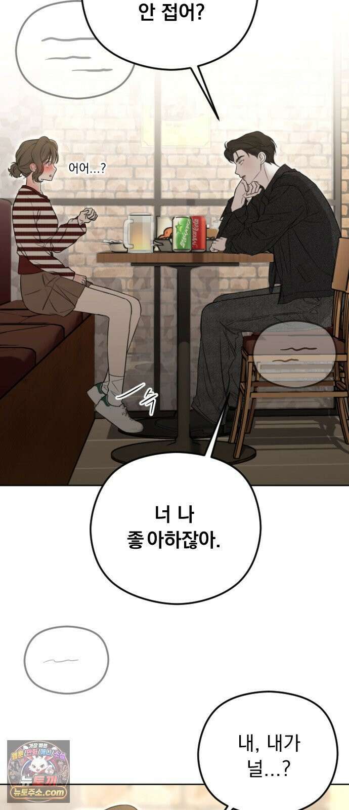 1인칭 혈육시점 006． 같은 사람 맞아? 2