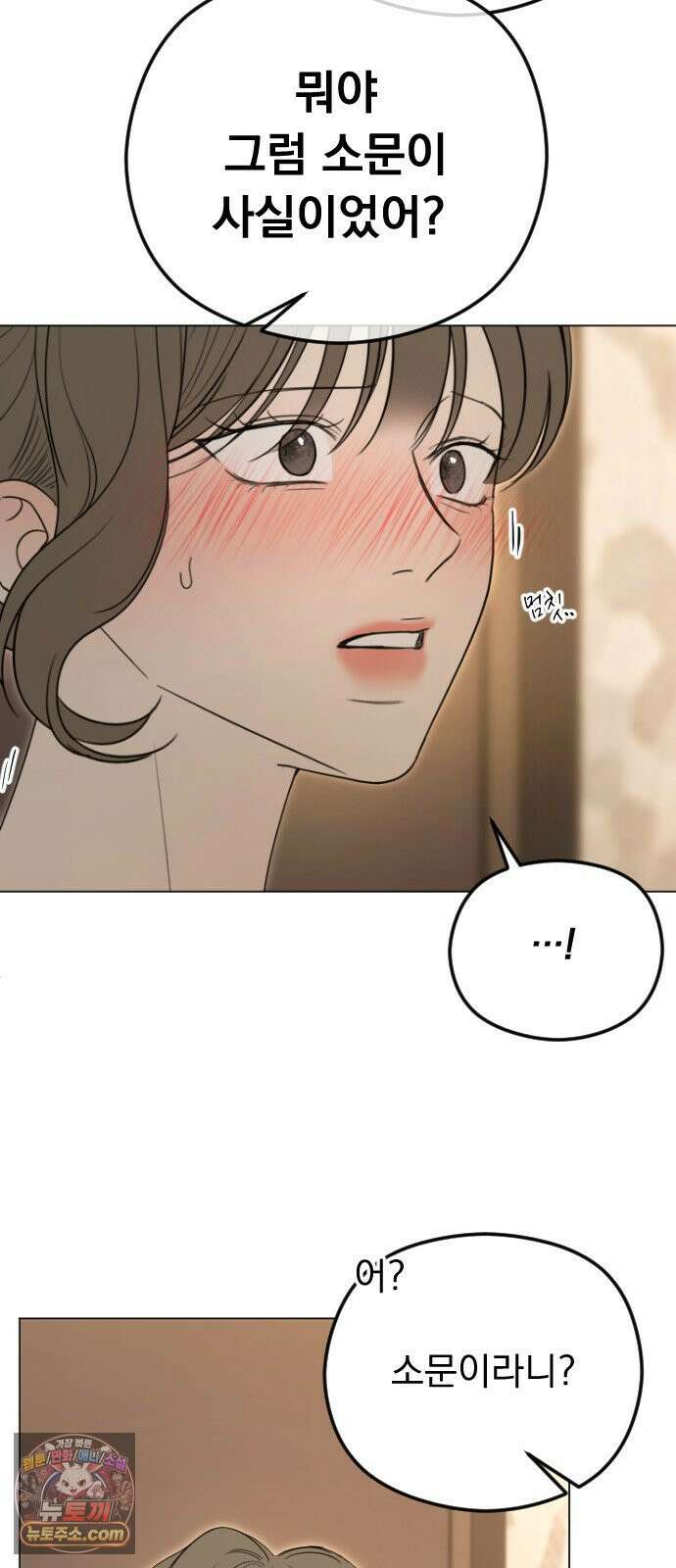 1인칭 혈육시점 006． 같은 사람 맞아? 7