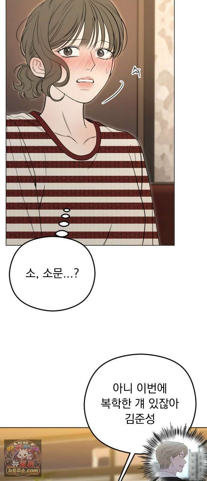 1인칭 혈육시점 006． 같은 사람 맞아? 8