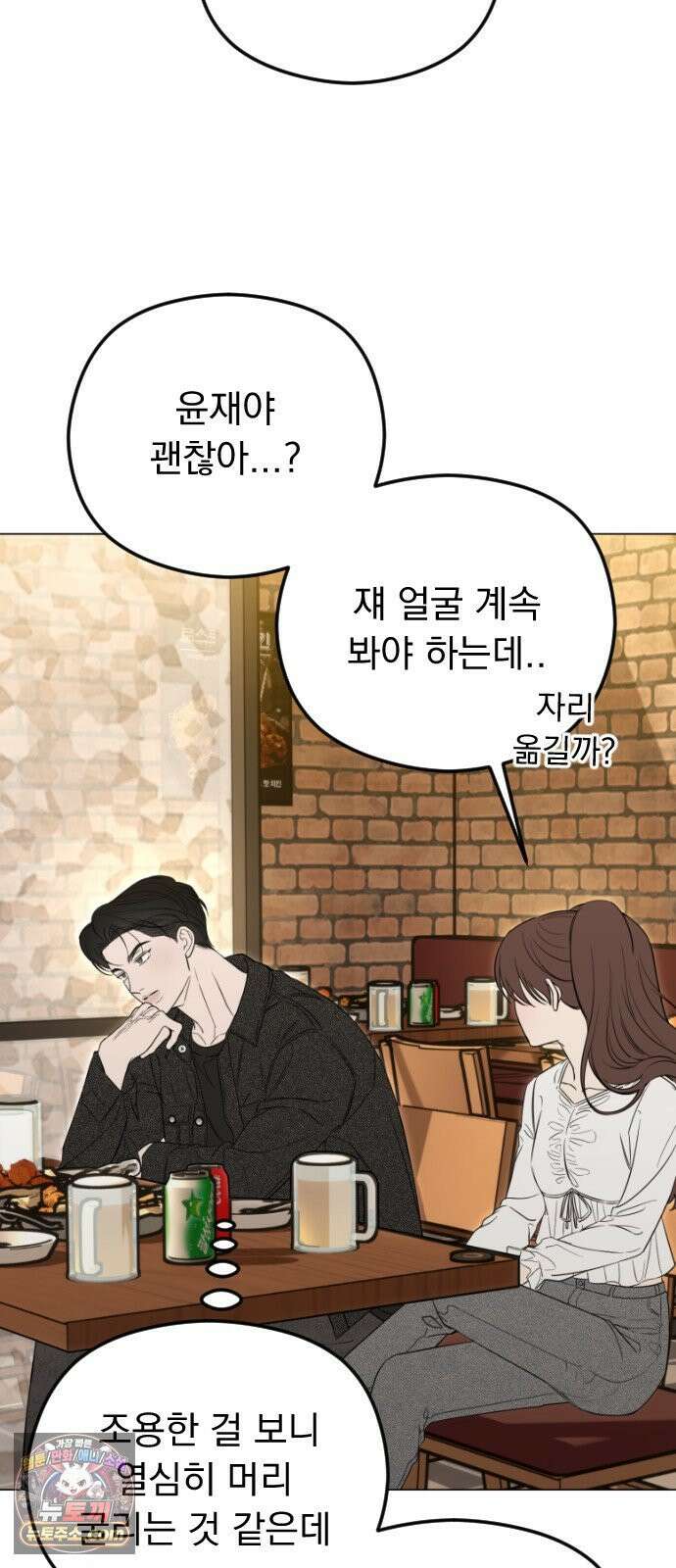1인칭 혈육시점 006． 같은 사람 맞아? 20